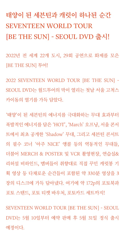 SEVENTEEN WORLD TOUR [BE THE SUN] - SEOUL DVD