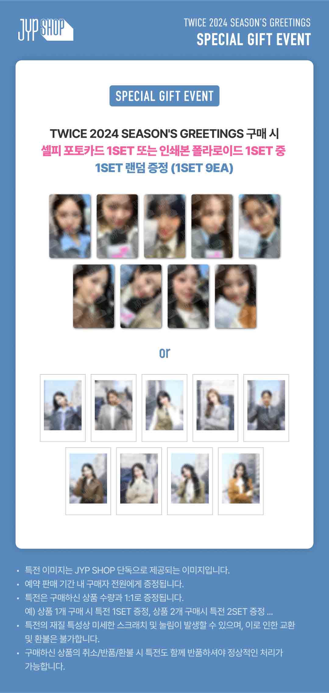 [JYP SHOP] TWICE SEASON'S GREETINGS 2024 - TWICE NEWS ROOM