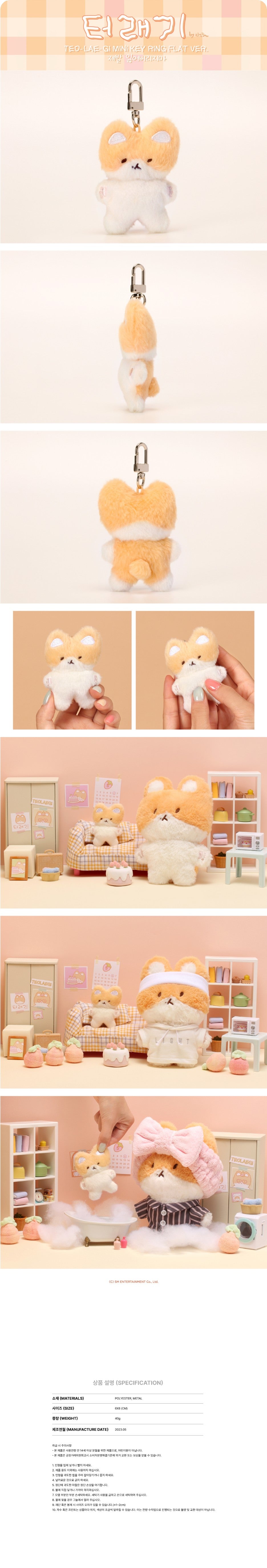 BAEKHYUN [2023 TEO-LAE-GI ZIPDURI] TEO-LAE-GI MINI KEY RING FLAT VER.