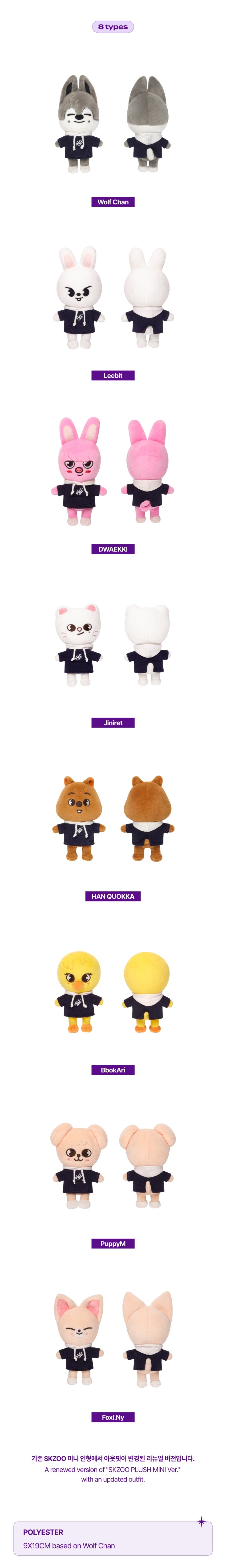 STRAY KIDS [SKZ'S MAGIC SCHOOL] SKZOO PLUSH MINI VER.