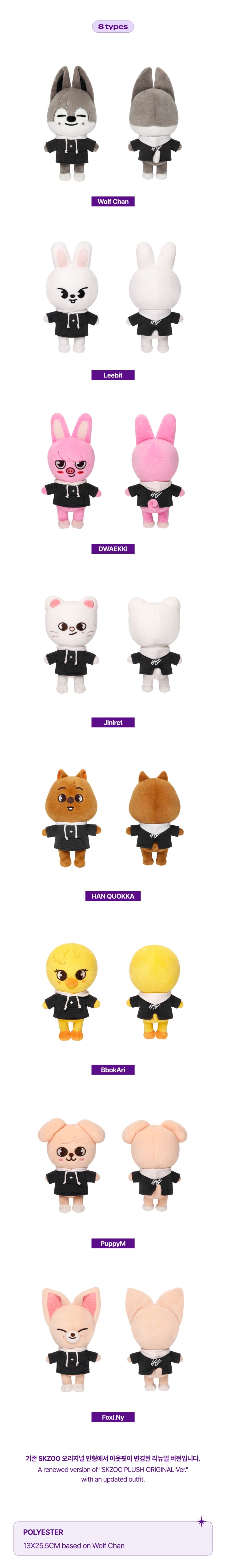 STRAY KIDS [SKZ'S MAGIC SCHOOL] SKZOO PLUSH ORIGINAL VER.