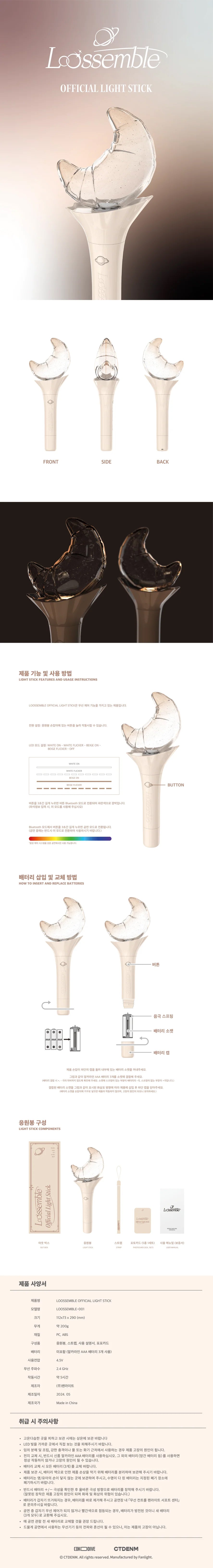 LOOSSEMBLE OFFICIAL LIGHT STICK