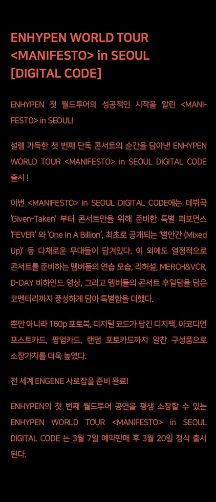 ENHYPEN WORLD TOUR MANIFESTO IN SEOUL DIGITAL CODE