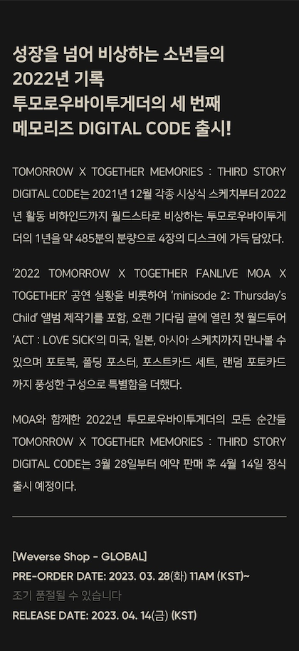 TXT MEMORIES : THIRD STORY DIGITAL CODE