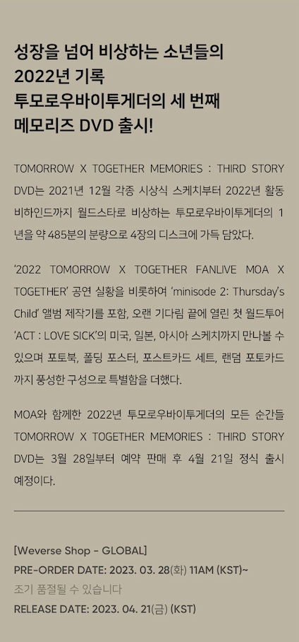 TXT MEMORIES : THIRD STORY DVD