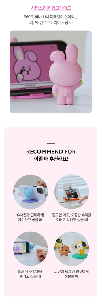 BT21 - Figure Smartphone Stand : COOKY (LF)