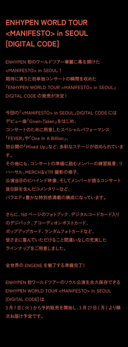 ENHYPEN WORLD TOUR MANIFESTO IN SEOUL DIGITAL CODE