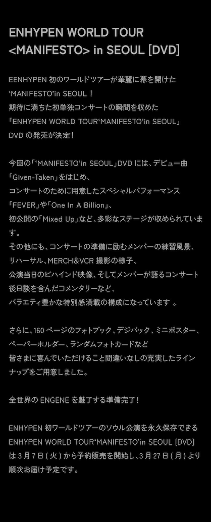 ENHYPEN WORLD TOUR MANIFESTO IN SEOUL DVD