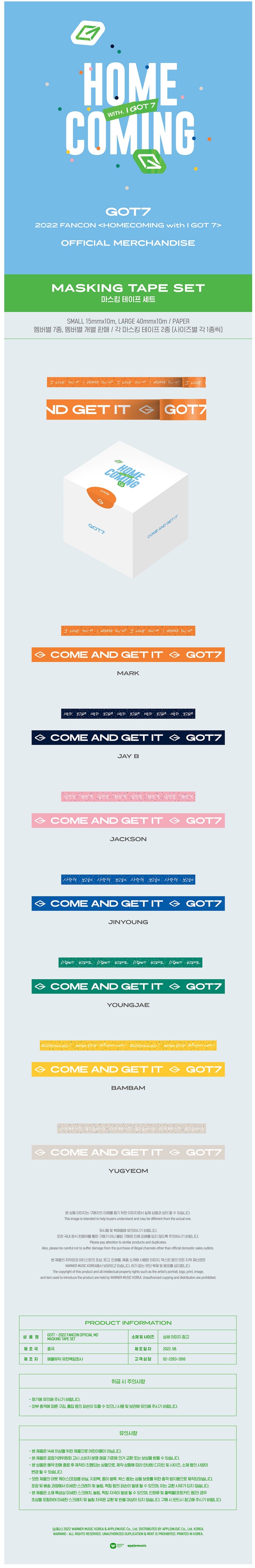 GOT7 [2022 FANCON] MASKING TAPE SET