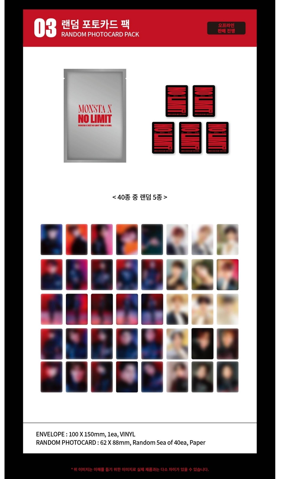 MONSTA X [NO LIMIT] RANDOM PHOTO CARD PACK