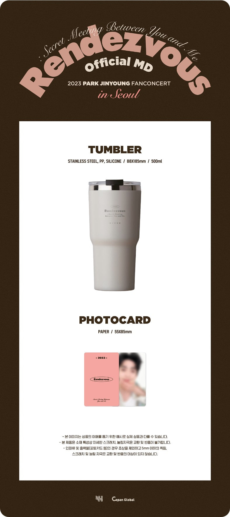 PARK JINYOUNG 2023 RENDEZVOUS - TUMBLER